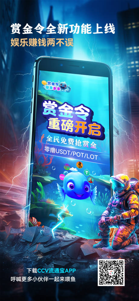 源文件下載【科技感宇宙風上線app海報】編號：99550020078298756