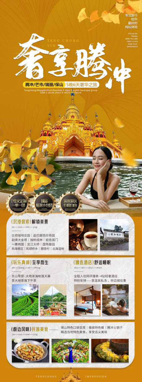 源文件下载【奢享腾冲旅游海报】编号：39980019789707226