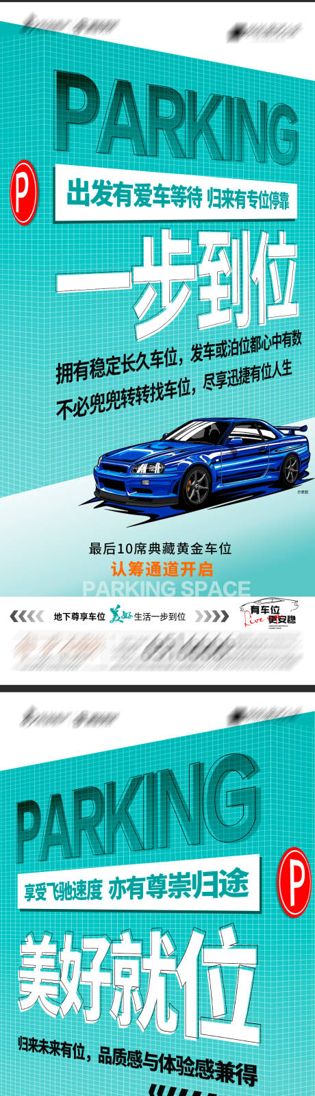 源文件下载【享设计】搜索编号：75900019685648380【地产典藏车位系列海报】