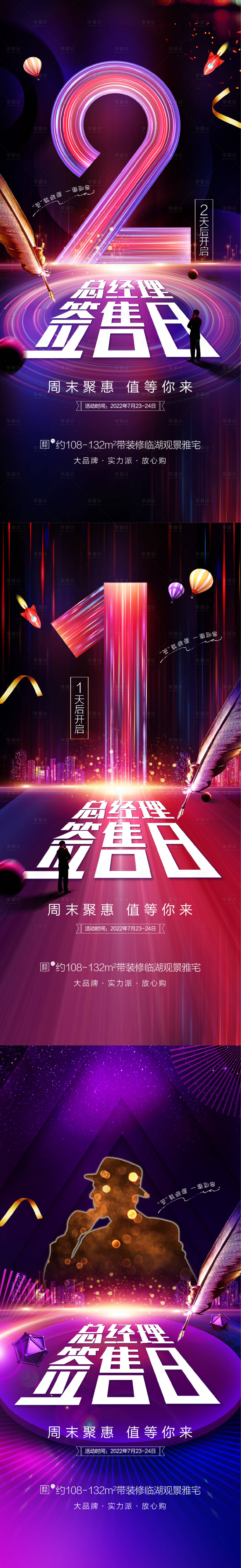 源文件下载【总经理签售海报】编号：85130019692059071