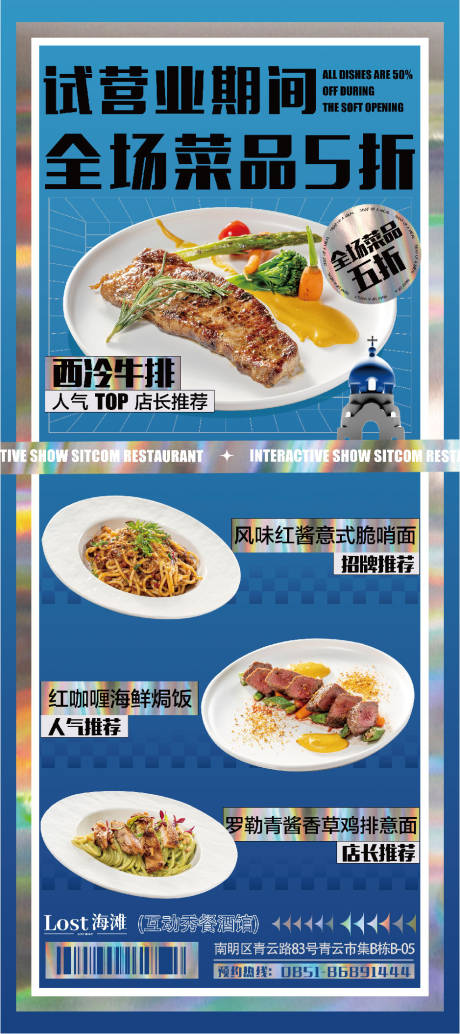 源文件下载【酒馆菜品全场打折海报】编号：96820020116158665