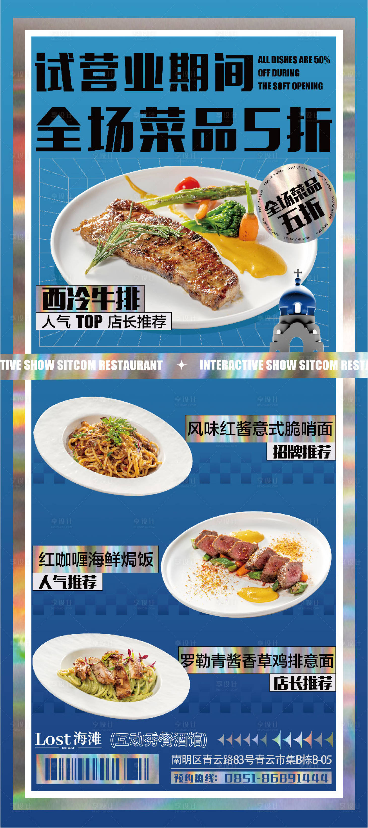 源文件下载【享设计】搜索编号：96820020116158665【酒馆菜品全场打折海报】
