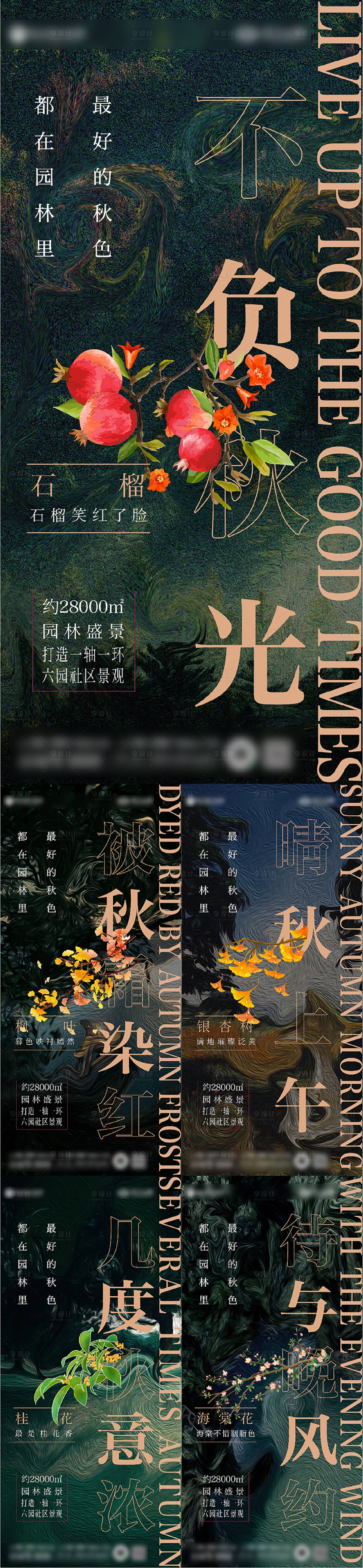 源文件下载【园林价值点海报】编号：35790019884682816