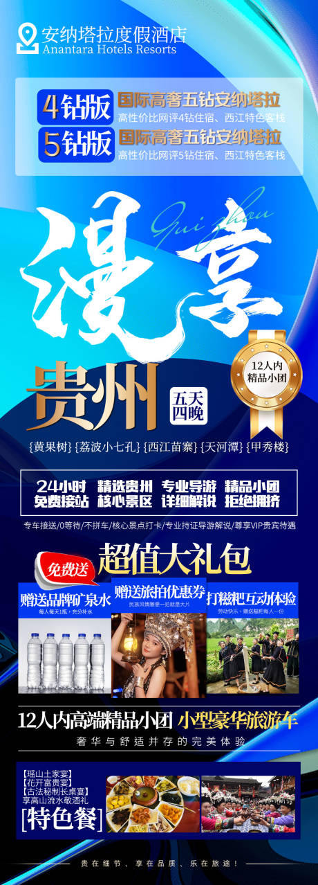 源文件下载【贵州旅游海报】编号：46250019830825906