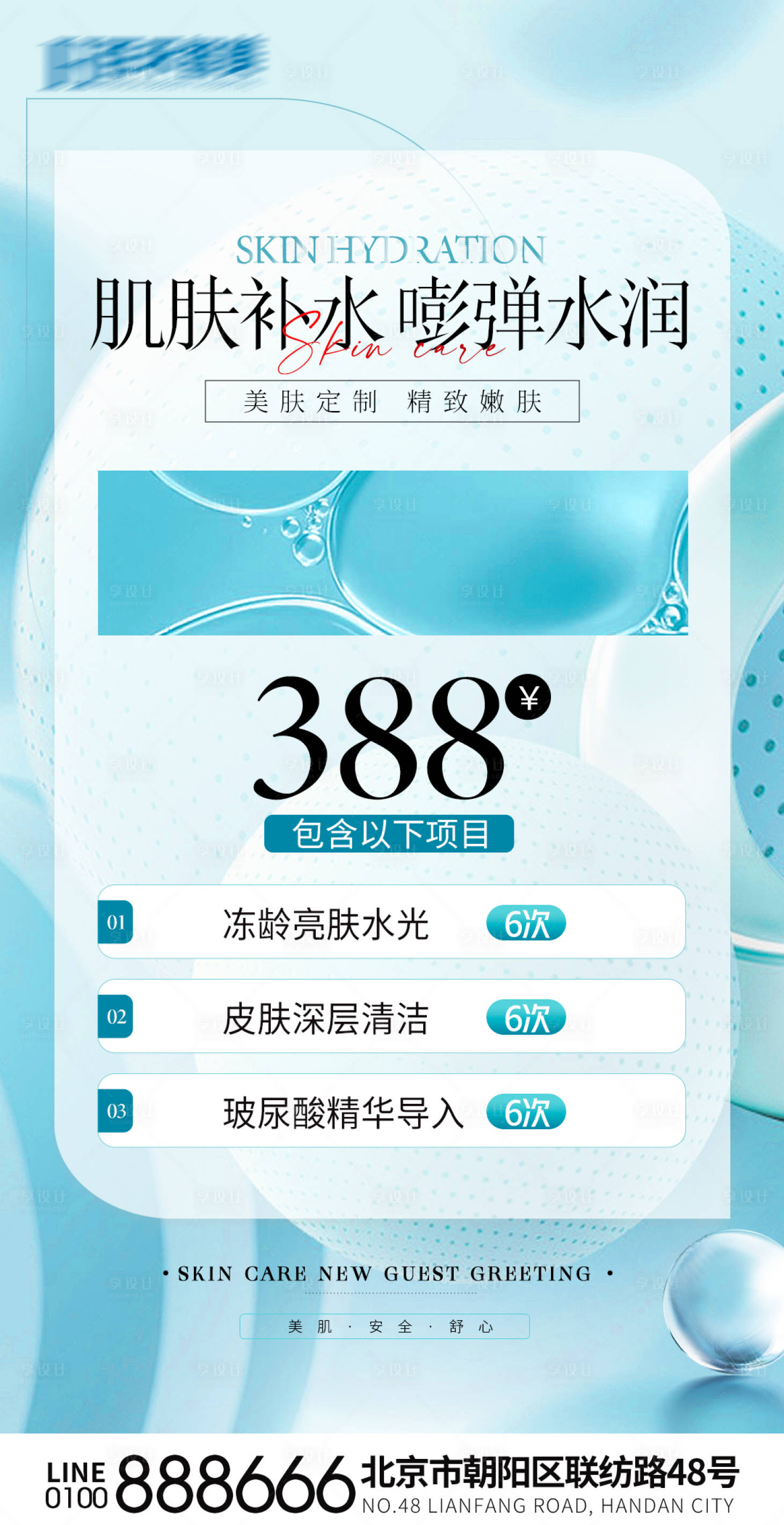 源文件下载【享设计】搜索编号：23820019627173532【补水  】