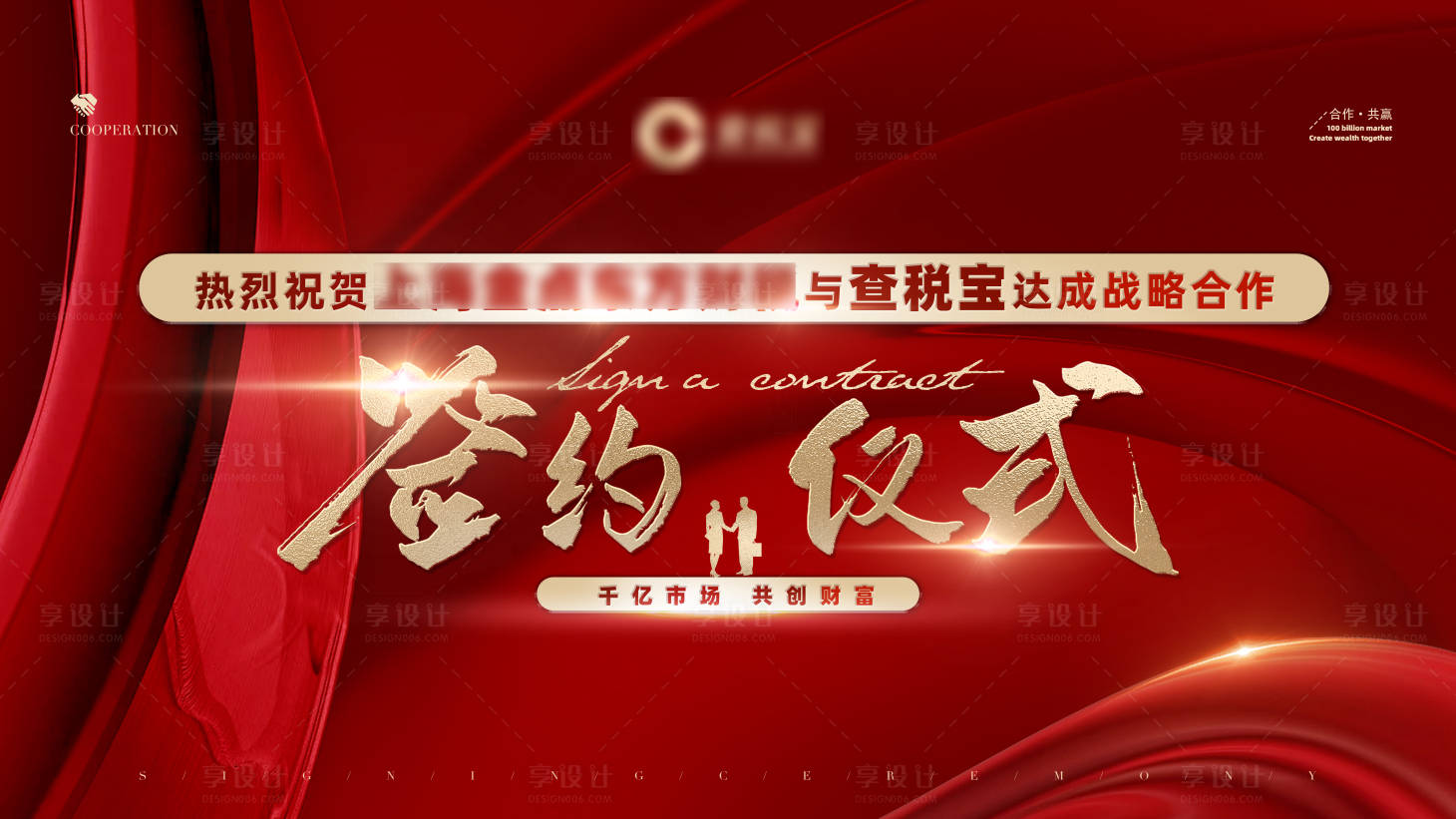 源文件下载【享设计】搜索编号：65290019745907972【签约背景板】