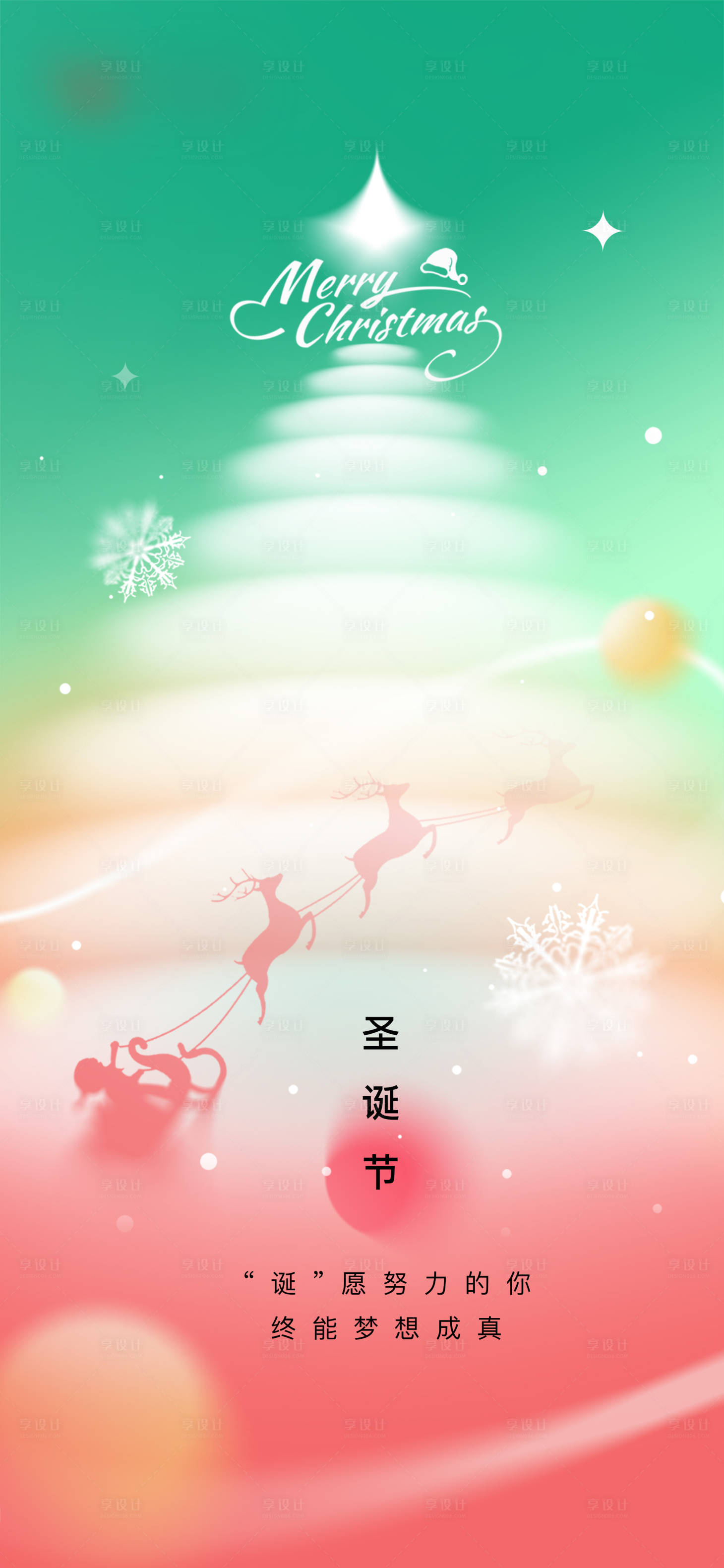 源文件下载【享设计】搜索编号：73800019968198723【圣诞节海报】