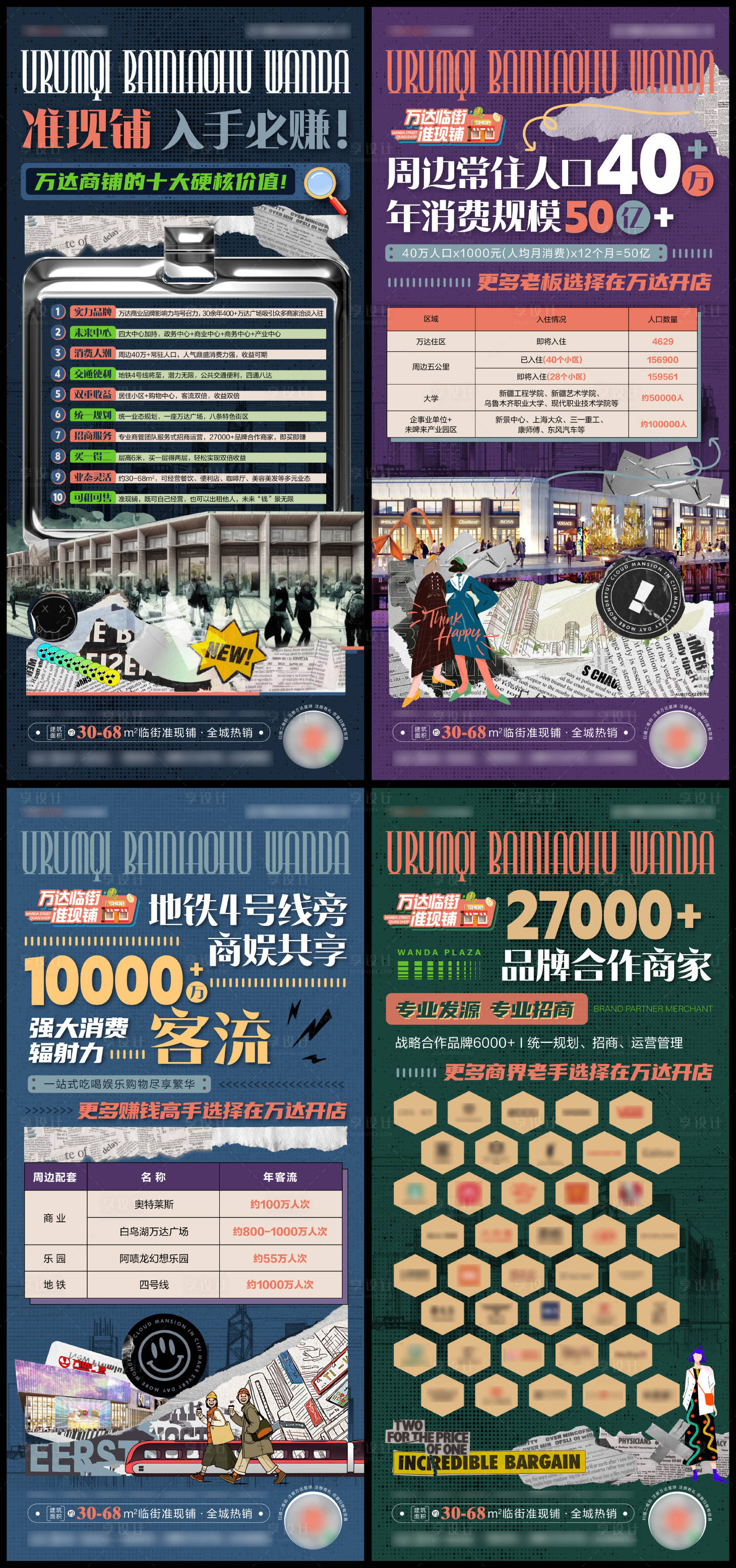 源文件下载【享设计】搜索编号：18540019938727921【商业海报】