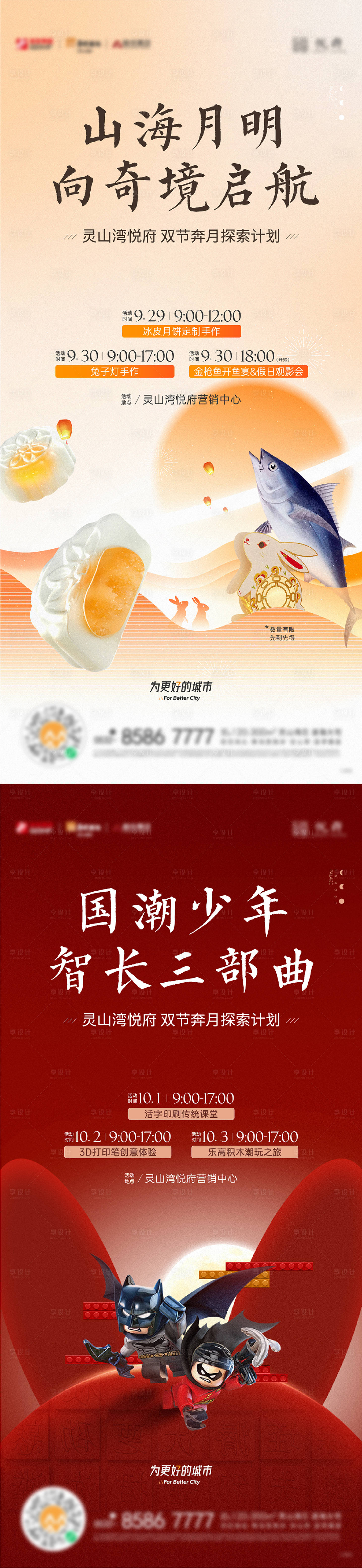 源文件下載【享設計】搜索編號：74940019860692300【地產暖場活動海報】