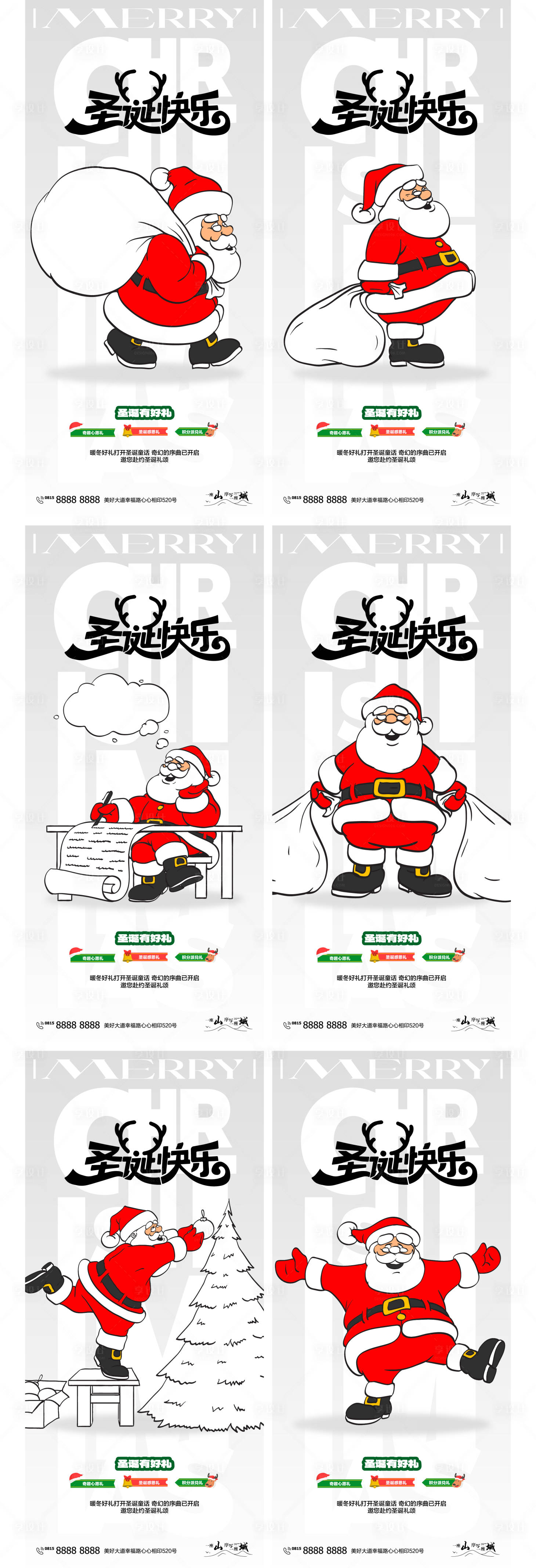 编号：20231029142822743【享设计】源文件下载-圣诞节海报系列