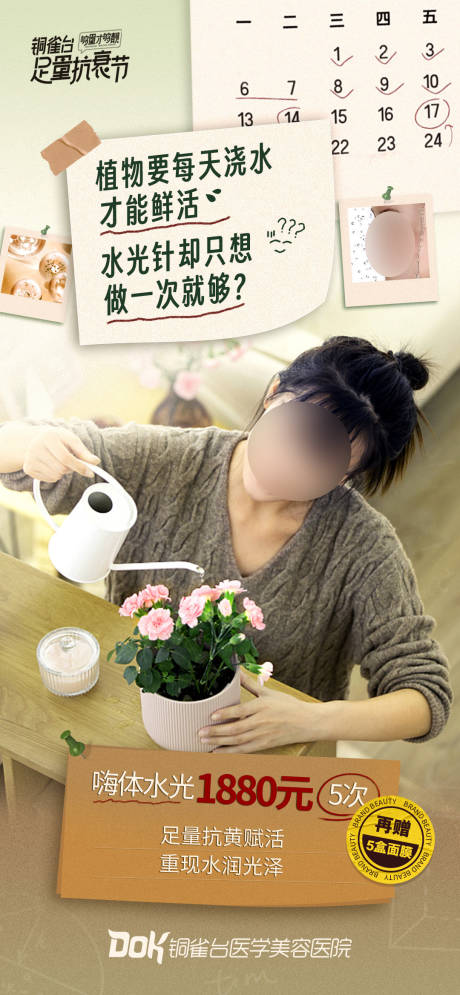 源文件下載【享設(shè)計(jì)】搜索編號(hào)：41830019681569099【抗衰海報(bào)】