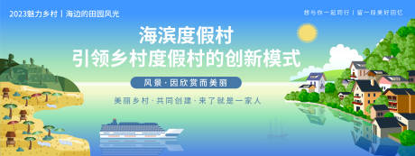 源文件下载【海滨度假村旅游背景板】编号：36920019751551057