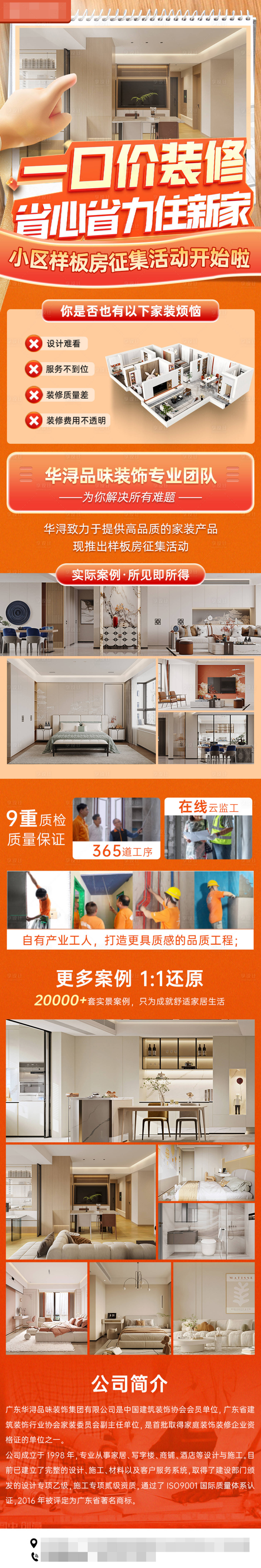 源文件下载【家装长图】编号：98810019932445292