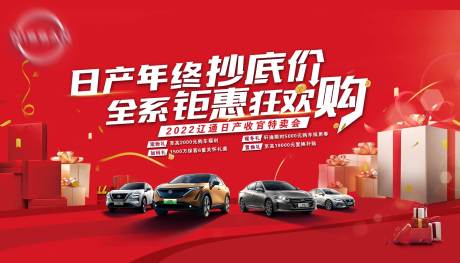 源文件下载【汽车收官特卖会活动背景板】编号：67780019618025848