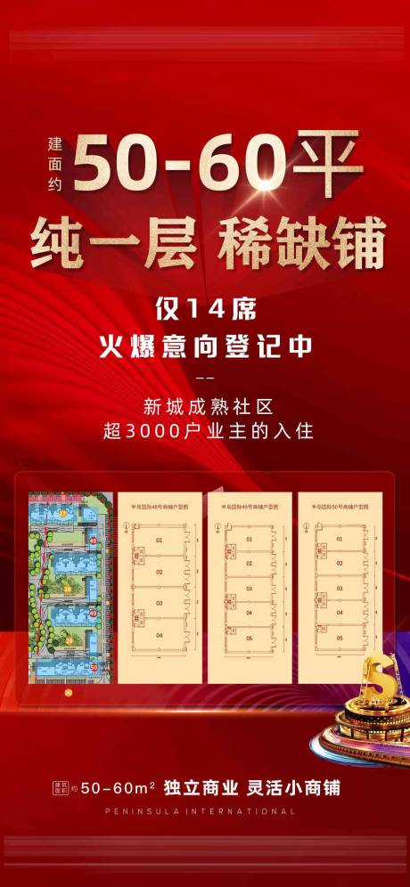 源文件下载【享设计】搜索编号：65980019809385316【小商铺海报】