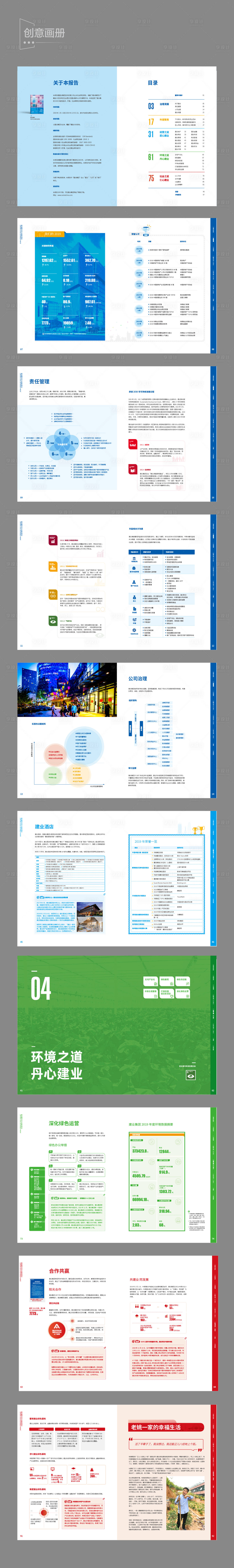 源文件下載【享設計】搜索編號：50620019802632974【企業創意畫冊】
