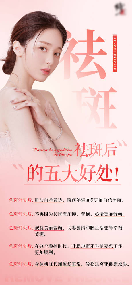源文件下载【享设计】搜索编号：66750019620681006【祛斑海报】