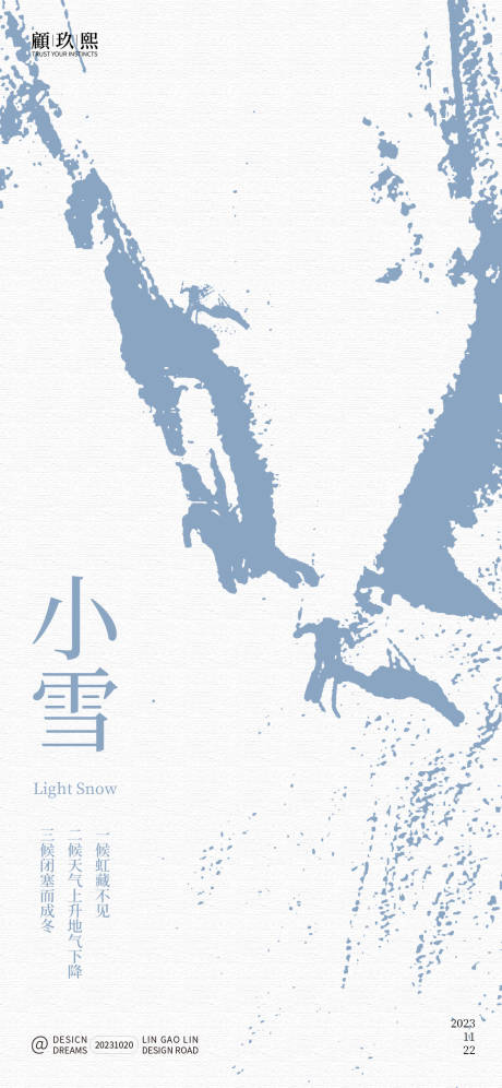 源文件下載【享設計】搜索編號：20910019935733820【小雪節氣海報】