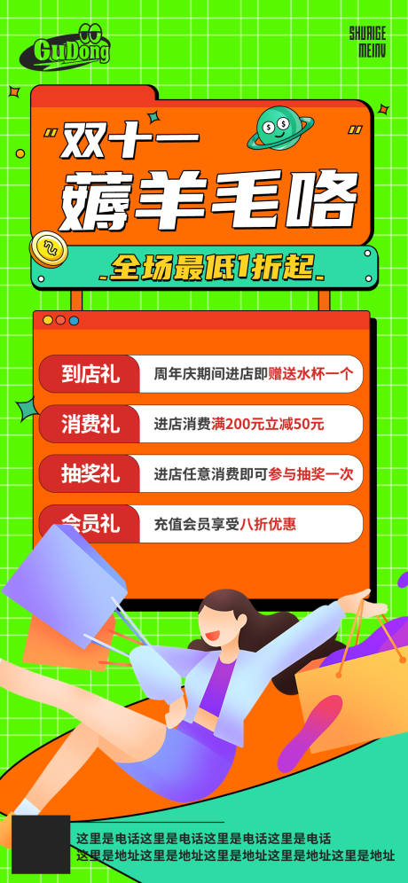 源文件下载【地产双11四重礼海报】编号：52040019630681342