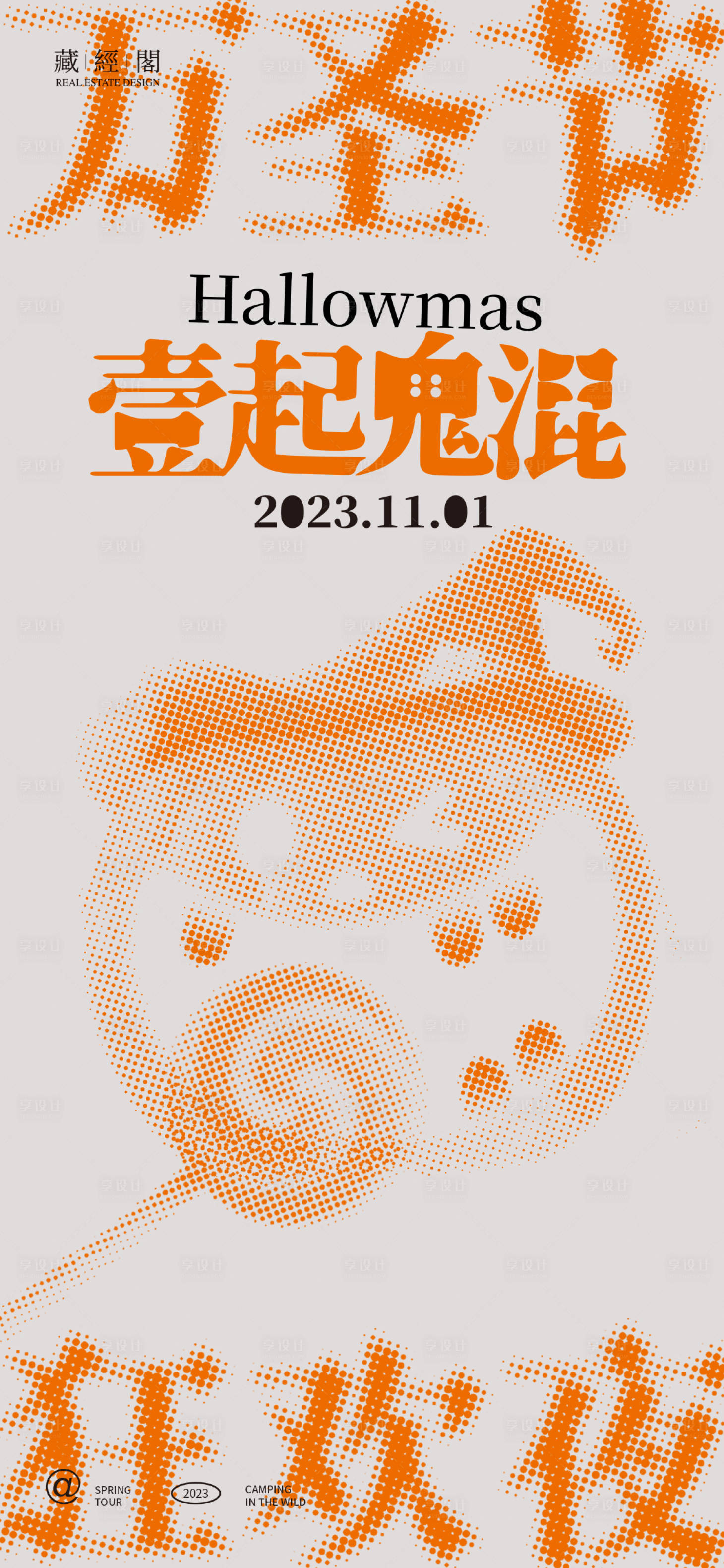 源文件下载【享设计】搜索编号：81190019647025501【万圣节圆点简约海报】