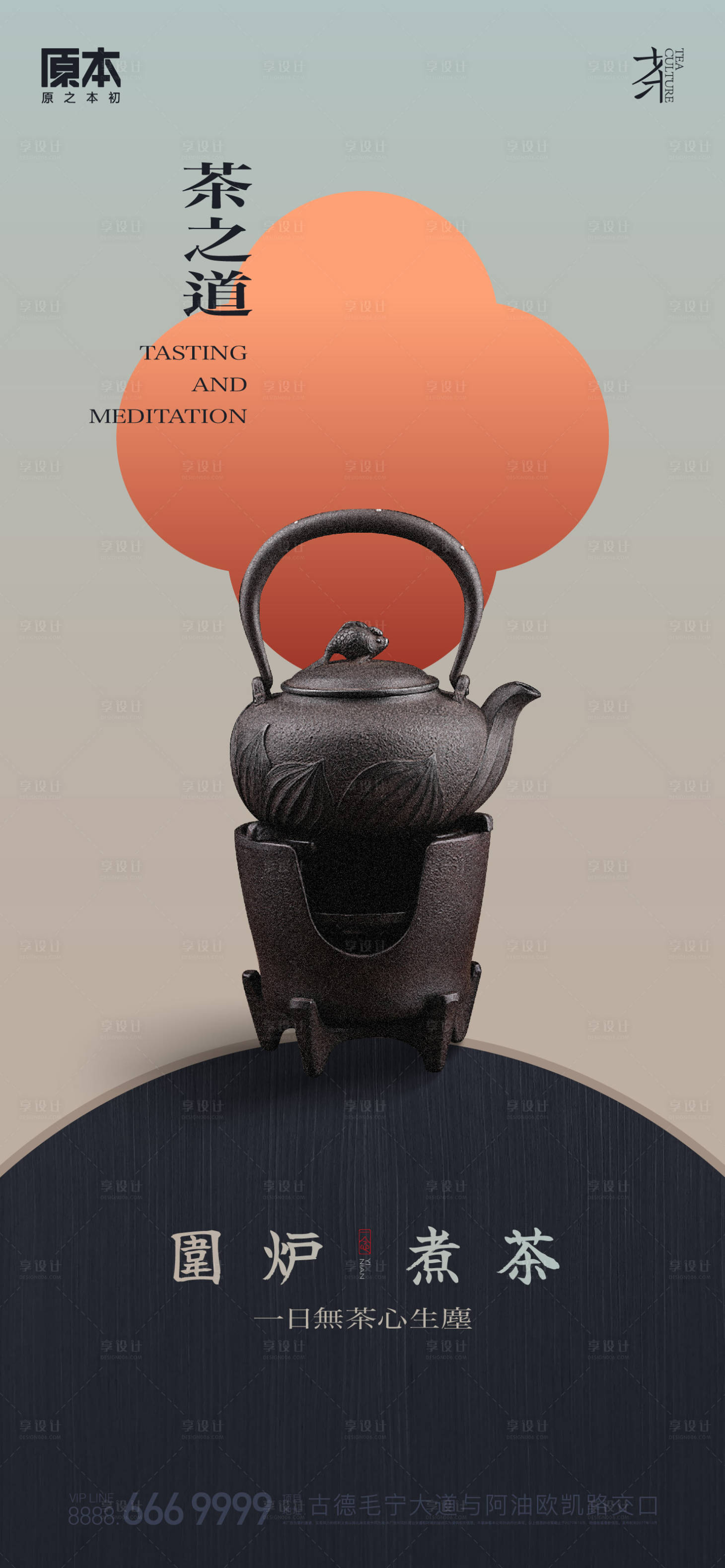 源文件下载【享设计】搜索编号：91830019679944942【围炉煮茶海报】