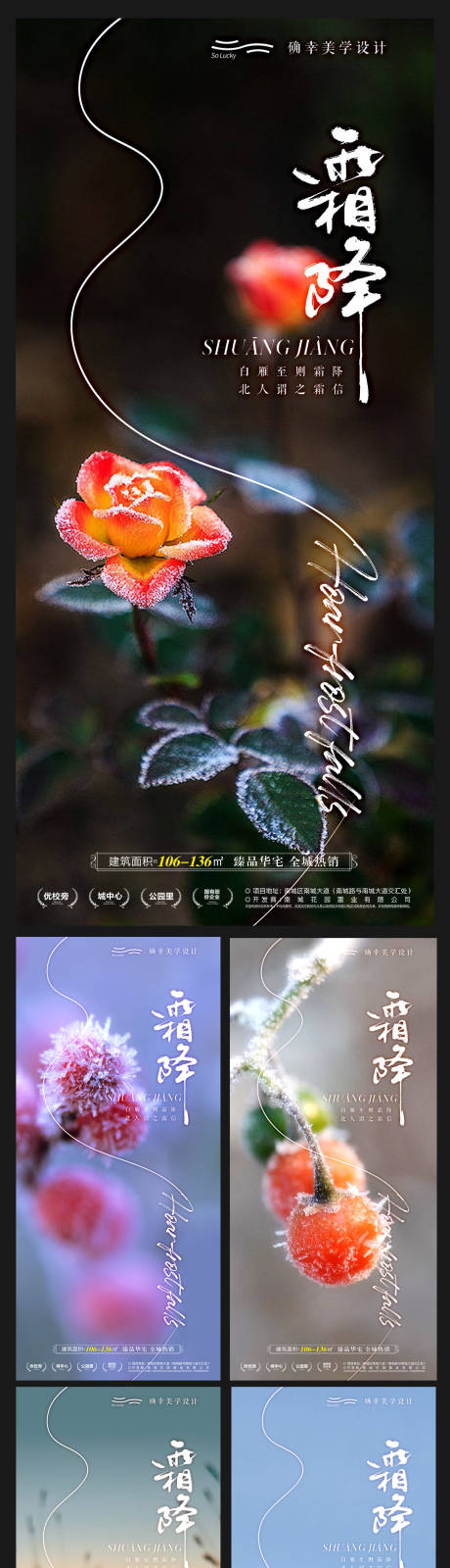 源文件下载【霜降二十四节气海报】编号：34140019967854186