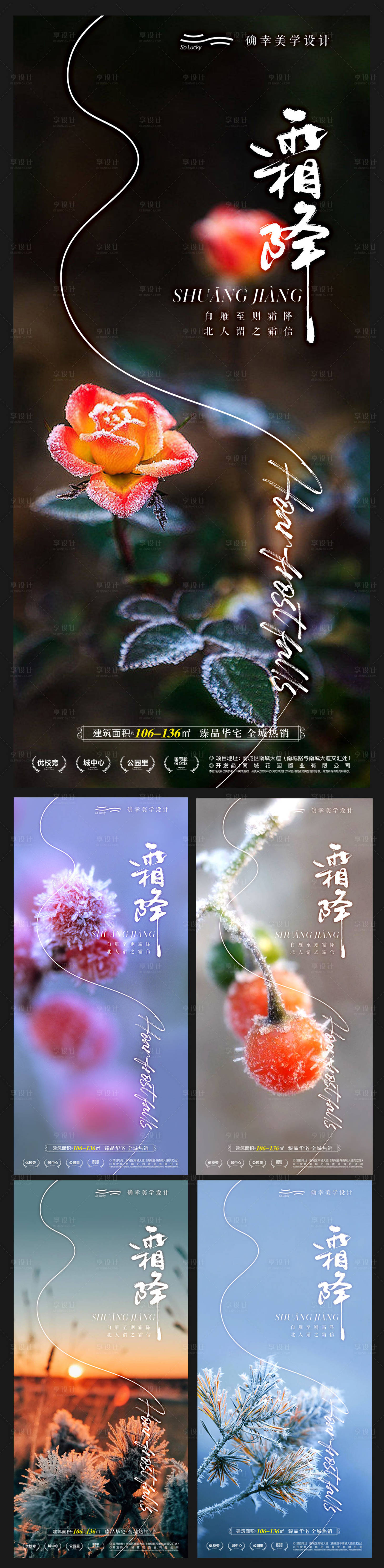 源文件下载【霜降二十四节气海报】编号：34140019967854186