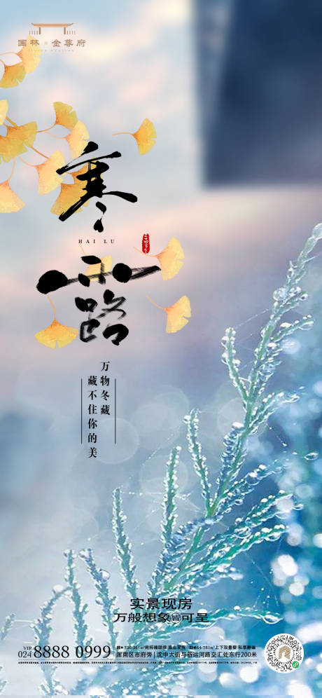源文件下载【享设计】搜索编号：81180019601055893【寒露海报】