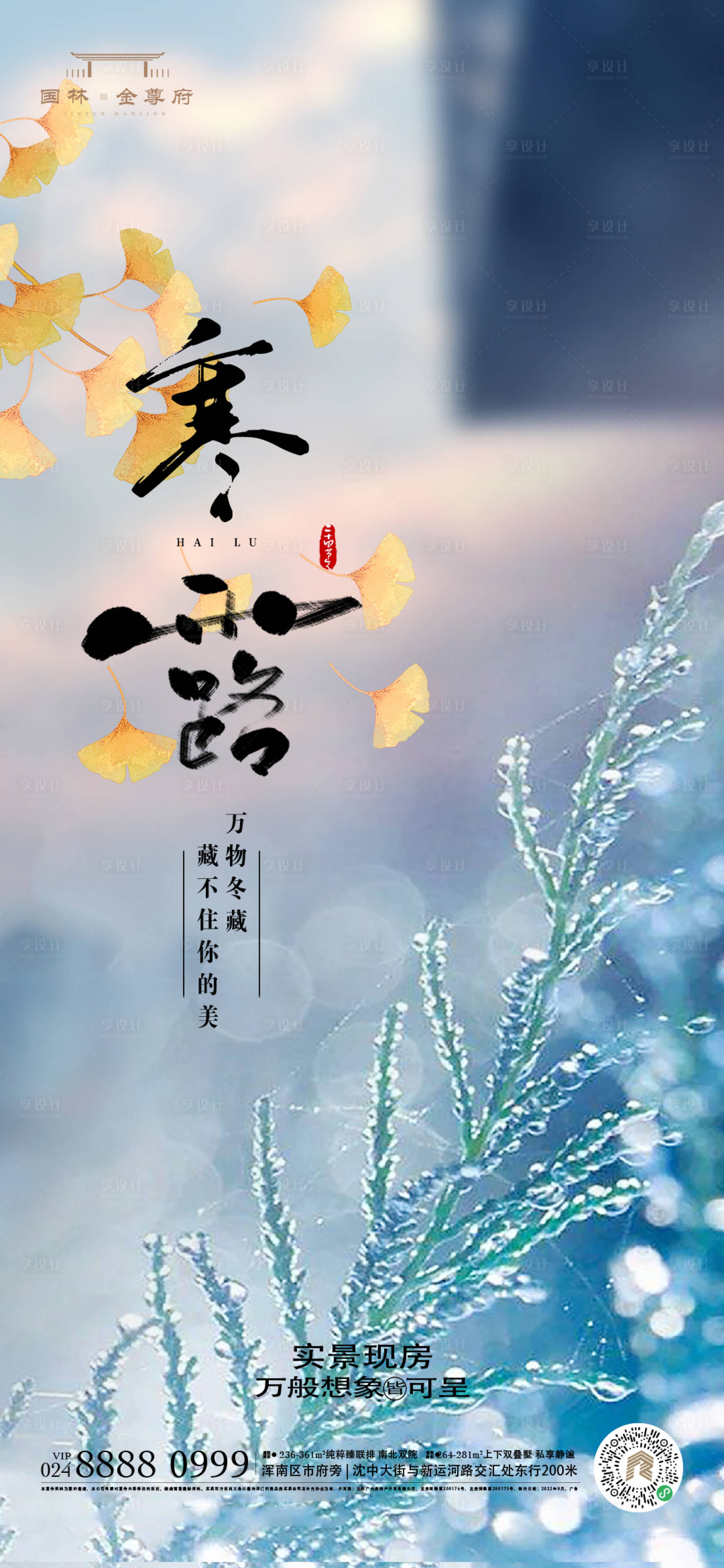 源文件下载【享设计】搜索编号：81180019601055893【寒露海报】