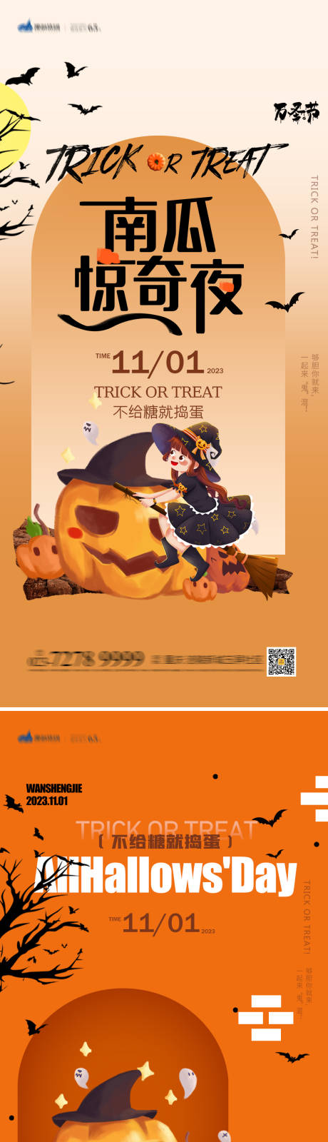 源文件下载【万圣节海报】编号：21680019937153611