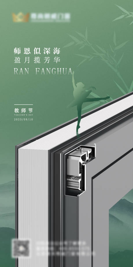 源文件下载【教师节海报】编号：68030019890128783