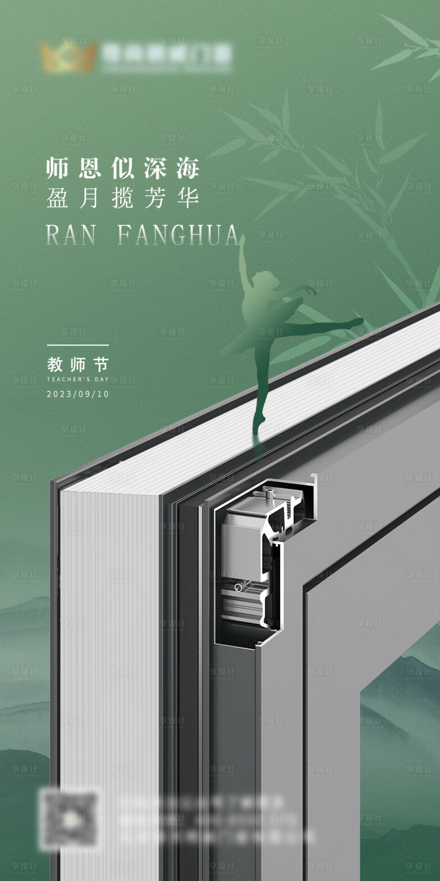 源文件下載【教師節(jié)海報(bào)】編號(hào)：68030019890128783