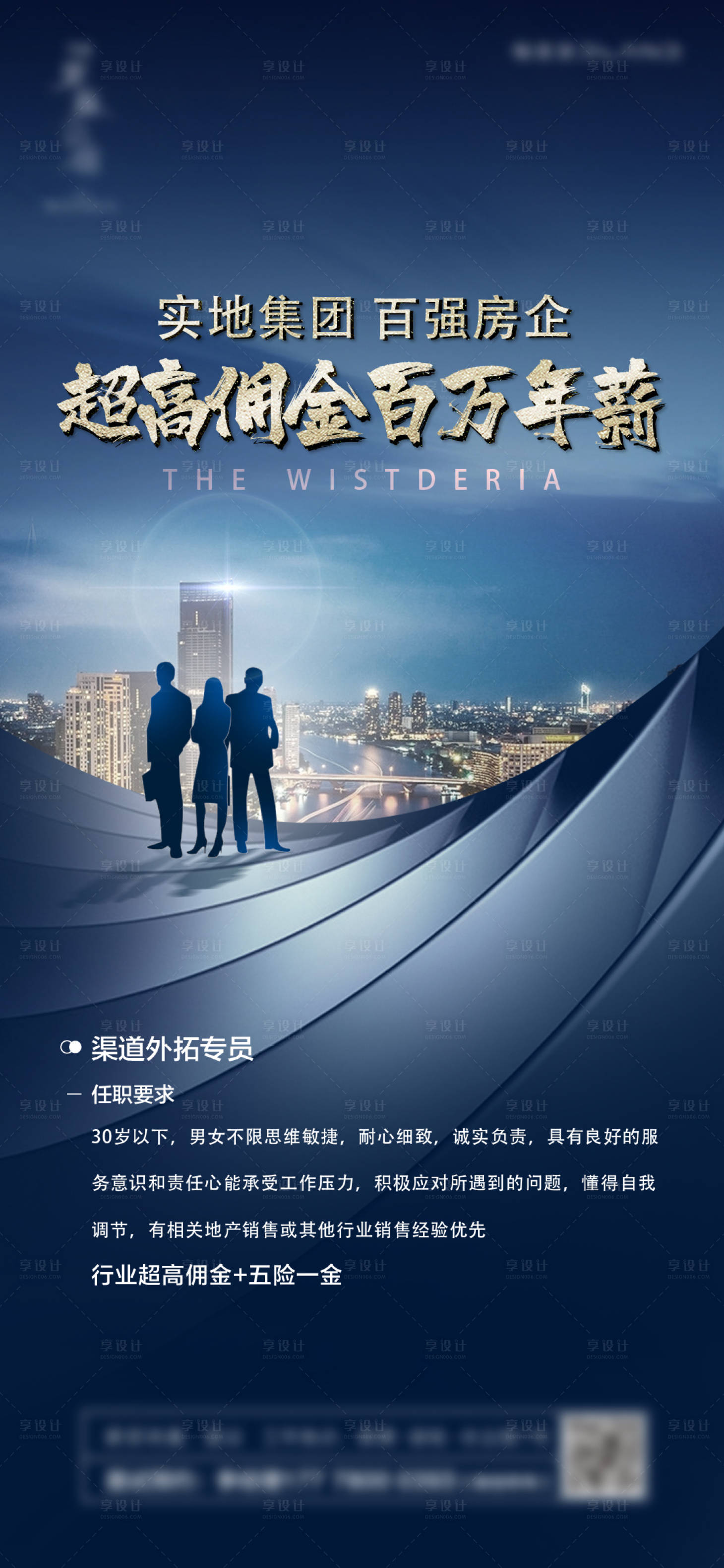 源文件下載【地產(chǎn)招聘海報】編號：97340019819813546