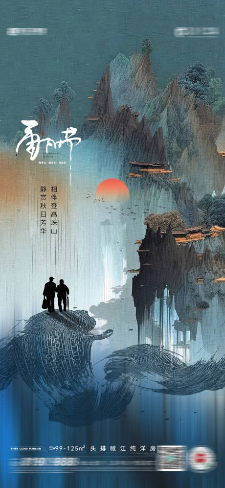 源文件下載【重陽節(jié)海報(bào)】編號(hào)：76110019639683962