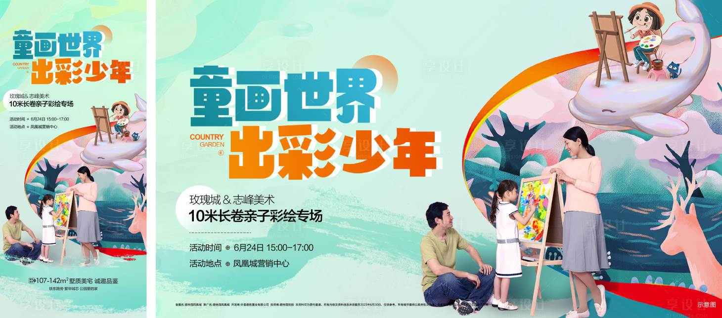 源文件下載【享設(shè)計】搜索編號：32820019643034844【手繪暖場活動海報】
