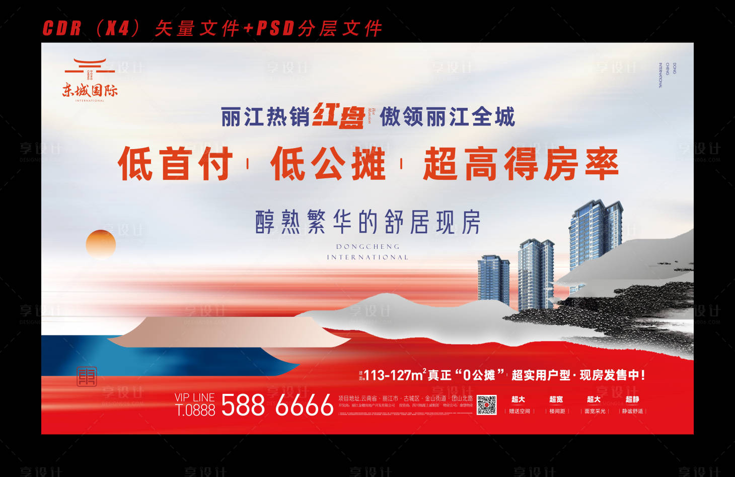 源文件下載【享設計】搜索編號：95860020057446854【地產階段主畫面】