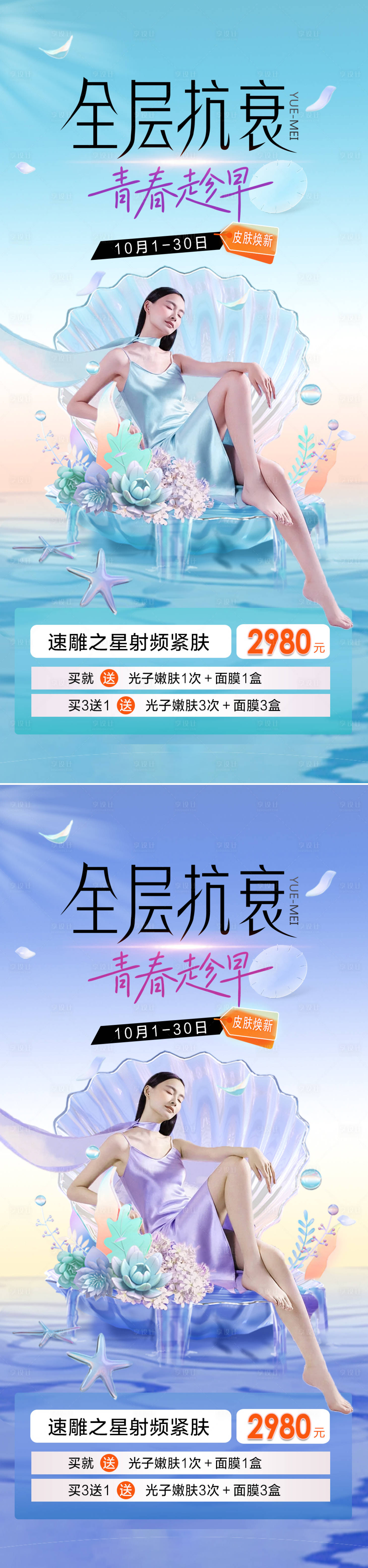 源文件下載【享設(shè)計(jì)】搜索編號：85800019643291617【醫(yī)美活動(dòng)促銷海報(bào)】