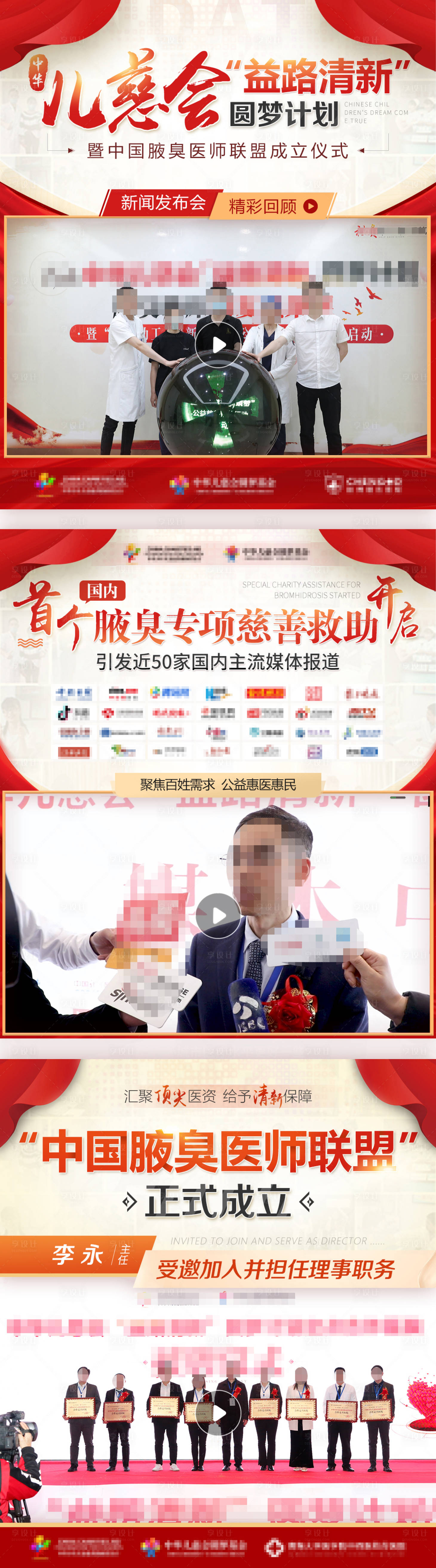 源文件下载【享设计】搜索编号：87350008852841735【医疗公益援助发布会视频框】