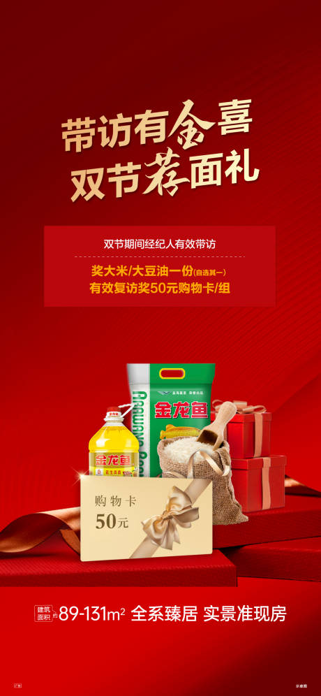 源文件下載【享設(shè)計】搜索編號：20990019734116945【帶訪海報】