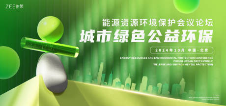 源文件下载【城市绿色公益环保】编号：64270019765693367