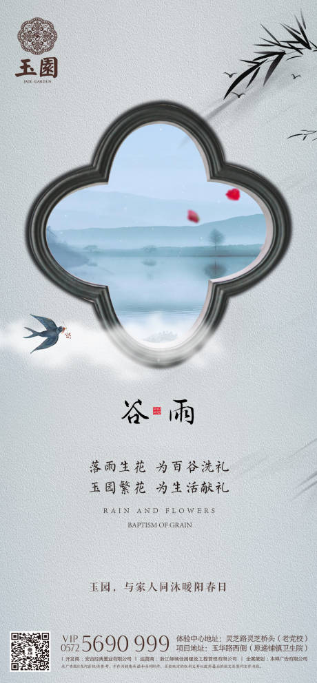 源文件下載【谷雨節氣海報】編號：21330020073096700