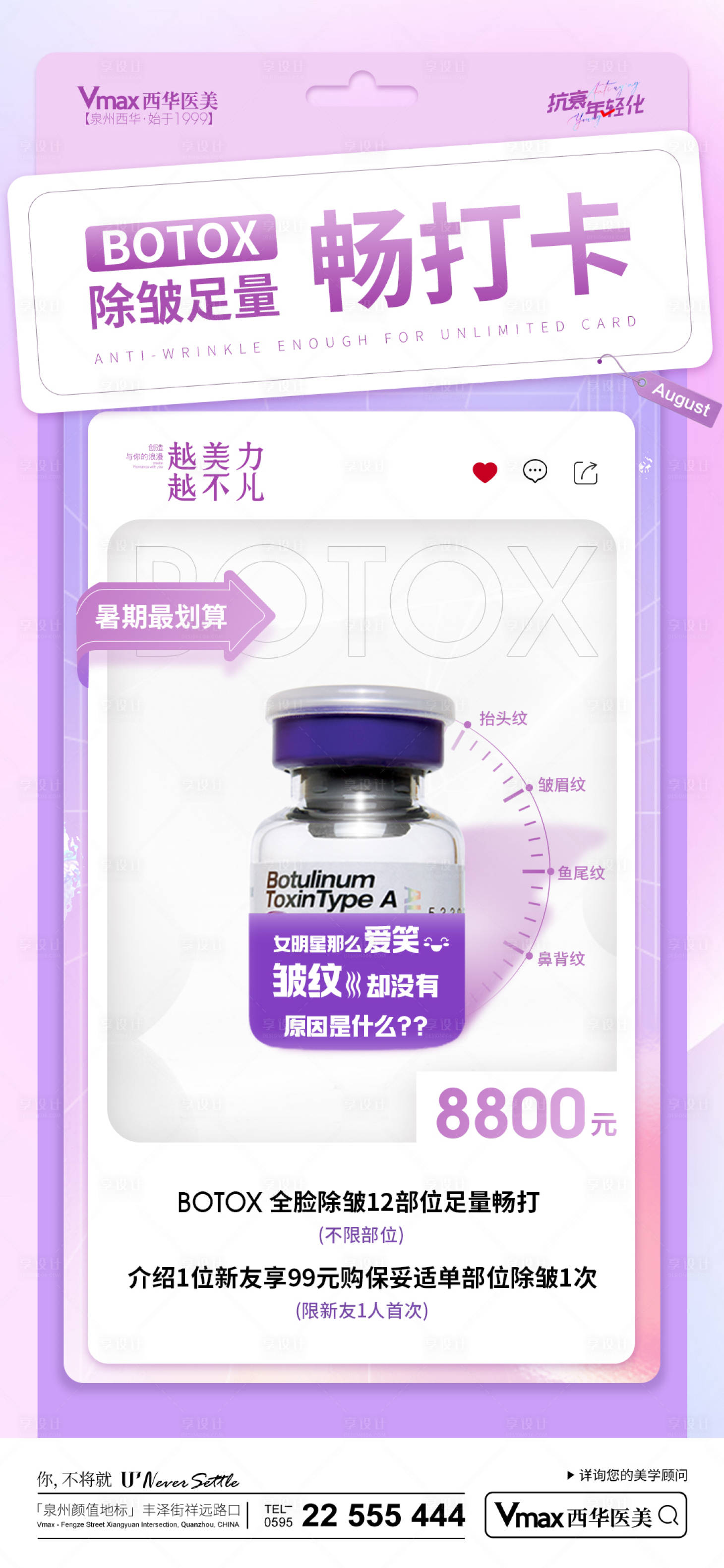 源文件下載【享設(shè)計(jì)】搜索編號(hào)：97260019815557104【醫(yī)美活動(dòng)海報(bào)】