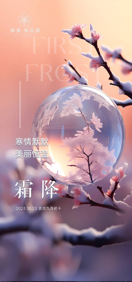源文件下載【霜降節氣海報】編號：33500019910426138