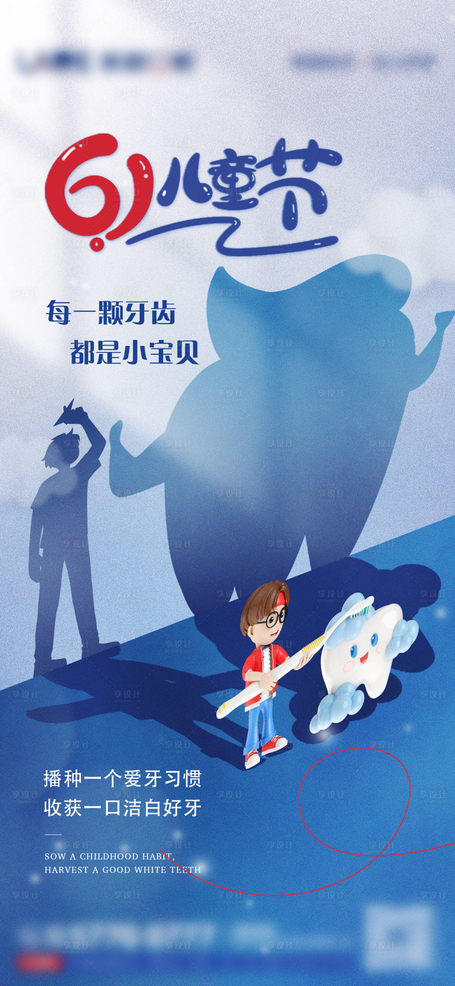 源文件下载【享设计】搜索编号：68040020016384620【口腔6.1儿童节节日 】