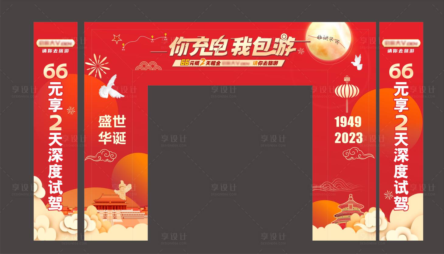 源文件下载【国庆节活动门头】编号：75500019770391474