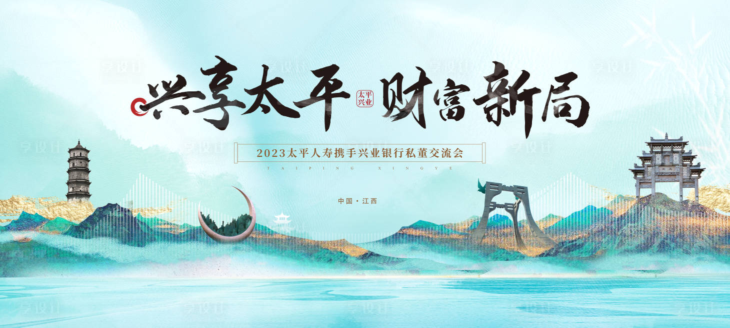 源文件下载【享设计】搜索编号：54050020093743207【旅游交流会主画面】