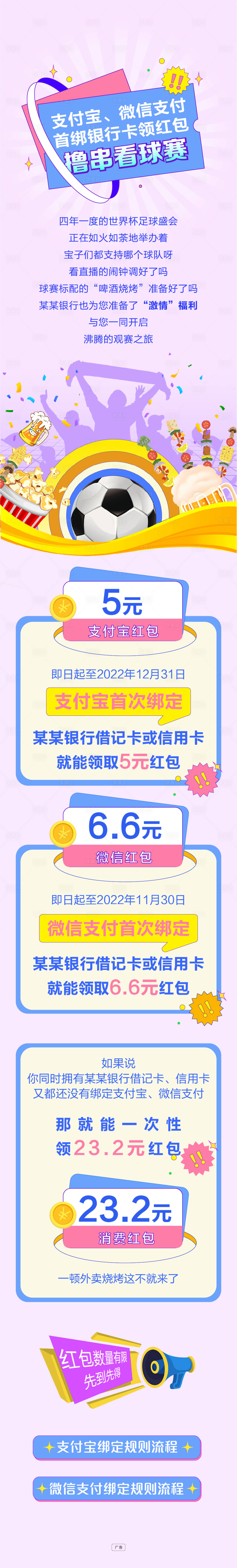 源文件下載【享設計】搜索編號：36500020072739956【世界杯領紅包長圖】