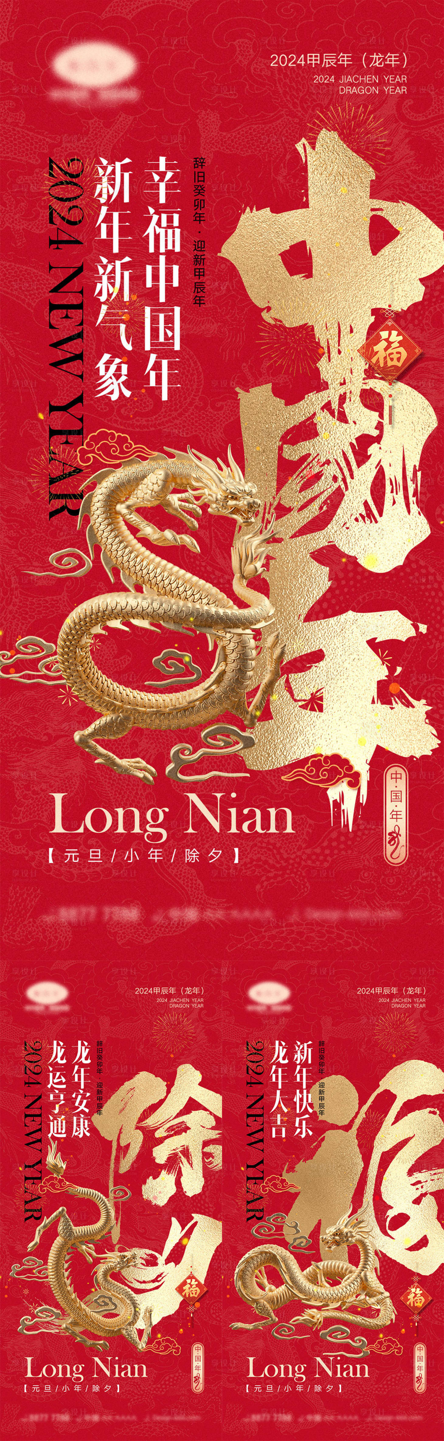 源文件下载【享设计】搜索编号：56070019613263367【2024龙年海报】