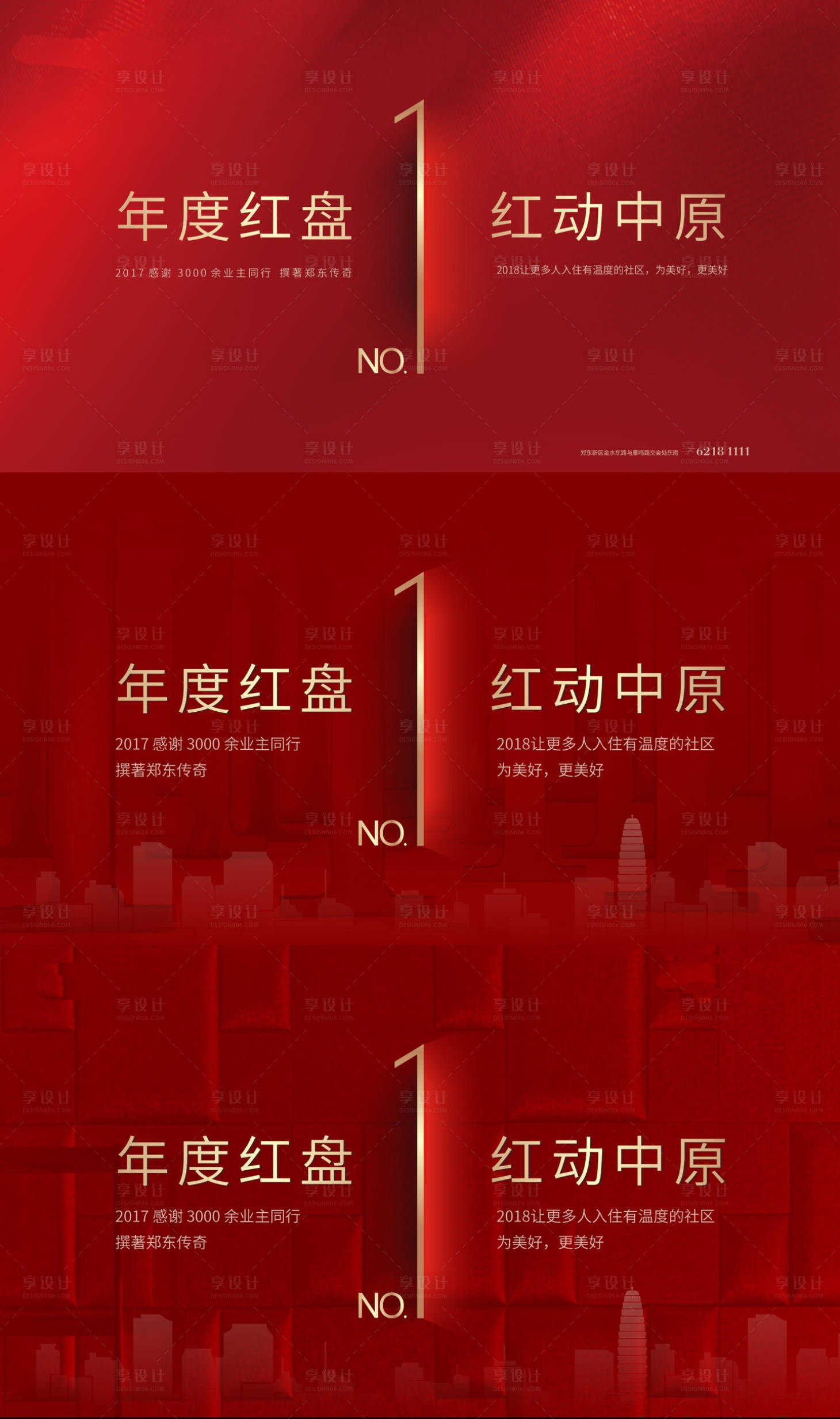 源文件下载【地产热销展板】编号：73860019819107508