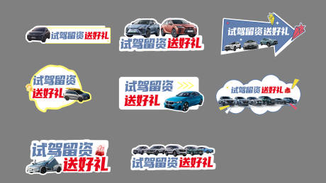 源文件下载【异形多样汽车手举牌】编号：50460019697291275